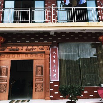 浦江民生一号民宿酒店提供图片