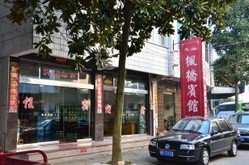 江山市枫桥宾馆酒店提供图片