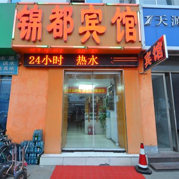 临沂锦都宾馆罗庄店酒店提供图片