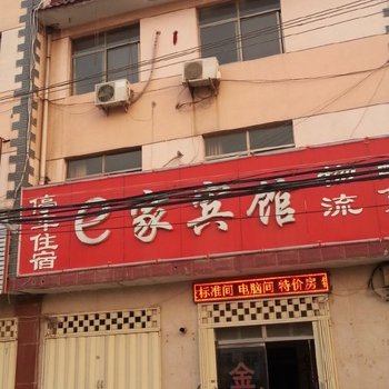 梁山e家宾馆酒店提供图片