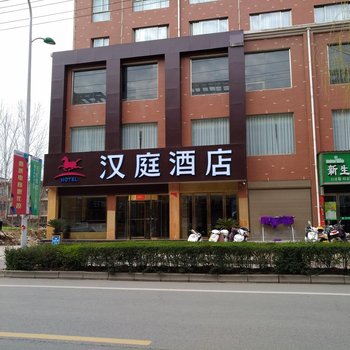 汉庭酒店(南阳西峡县店)酒店提供图片