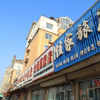 阜新佳家旅店酒店提供图片