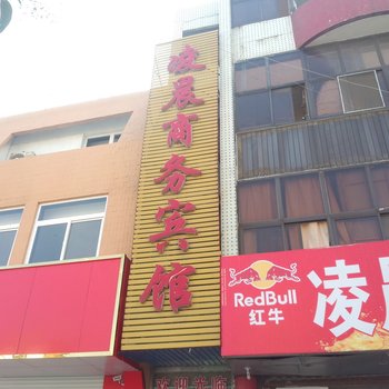 龙口西城凌晨商务宾馆酒店提供图片