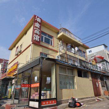 青岛油金宾馆