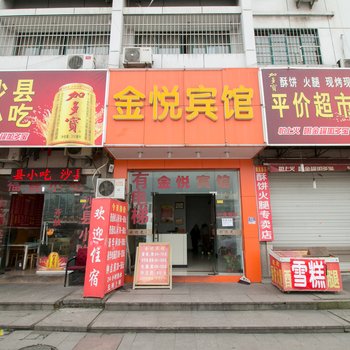 金华金悦宾馆酒店提供图片