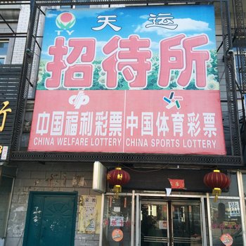 克山天运招待所酒店提供图片