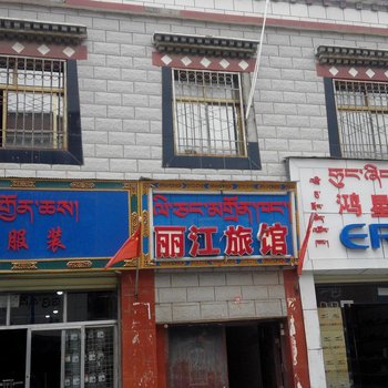 比如丽江旅馆酒店提供图片