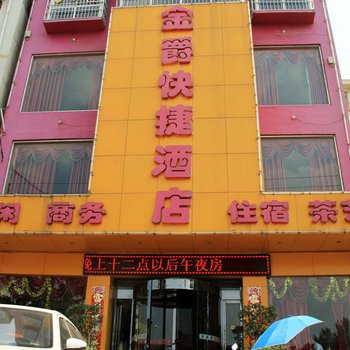 邓州金爵快捷酒店酒店提供图片