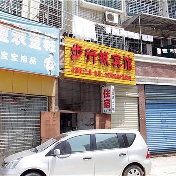 常德临澧步行城宾馆酒店提供图片