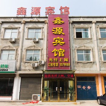 滑县鑫源宾馆