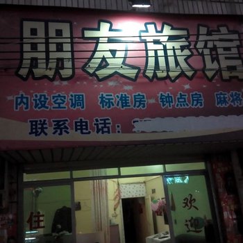 于都朋友旅馆酒店提供图片