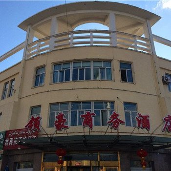 伊宁领豪商务酒店酒店提供图片