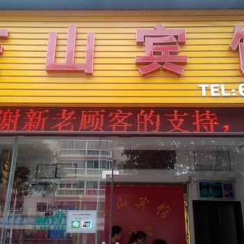 宜都东山宾馆