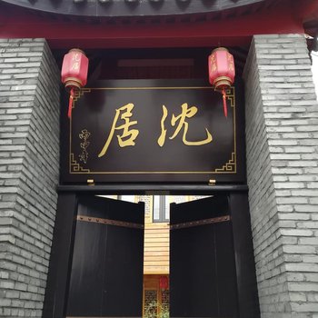 余姚丹山别院客栈酒店提供图片