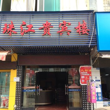 文山珠江贵宾楼酒店提供图片