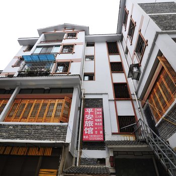 安顺平安家庭旅馆酒店提供图片