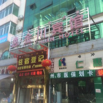 西昌金川宾馆酒店提供图片