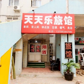 青岛天天乐旅馆酒店提供图片