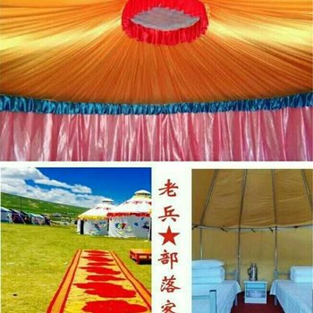 祁连老兵自驾游蒙古包营地