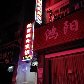 益阳聚豪商务宾馆