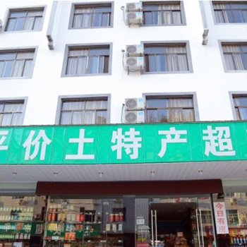 黄山万事兴大酒店酒店提供图片