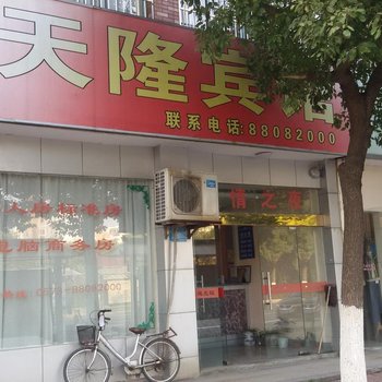 桐乡天隆宾馆酒店提供图片