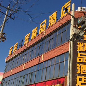 栾城莱客家酒店酒店提供图片