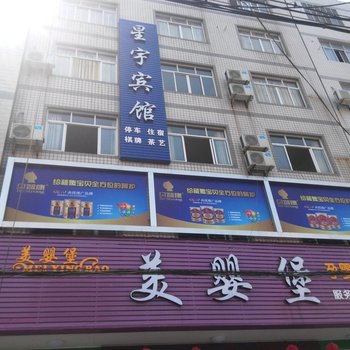 江陵星宇宾馆酒店提供图片