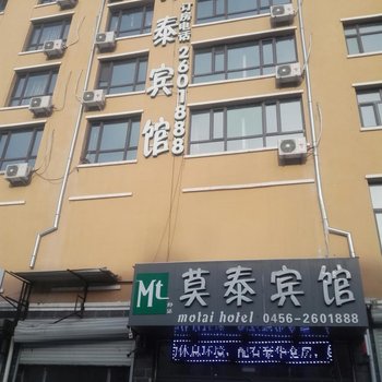 嫩江莫泰宾馆酒店提供图片