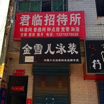 西安君临招待所
