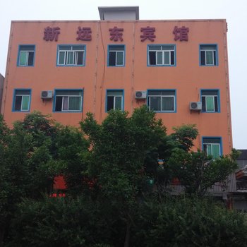 南昌新远东宾馆