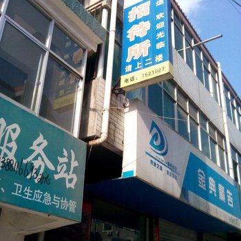 徽县阳光招待所