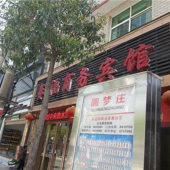 恩施赛福商务宾馆