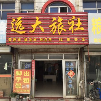 泰兴远大旅社酒店提供图片