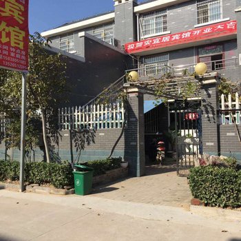 郑州安宜居宾馆