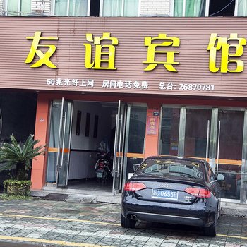 温州苍南县友谊宾馆酒店提供图片