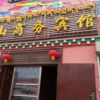 果洛玛沁六山商务宾馆酒店提供图片