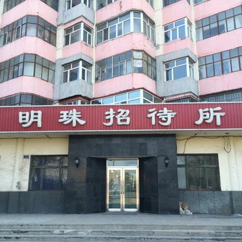 齐齐哈尔明珠招待所酒店提供图片
