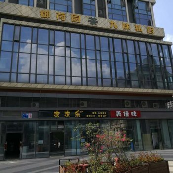 成都温馨精灵小屋(育苗南路店)酒店提供图片