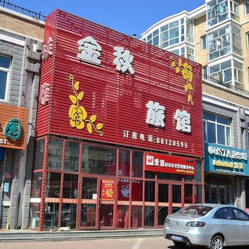 哈尔滨学院路金秋旅馆