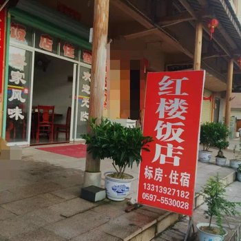 永定红楼饭店酒店提供图片