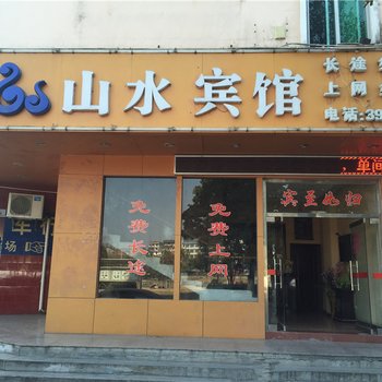 建宁山水宾馆酒店提供图片