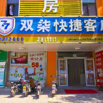 高密双柒快捷客房酒店提供图片