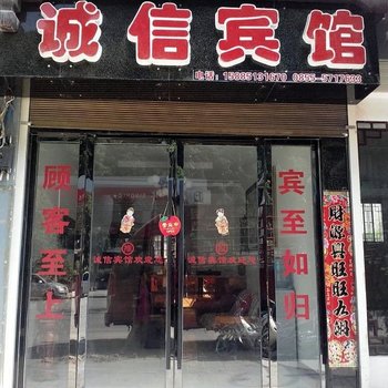 黔东南镇远诚信宾馆酒店提供图片