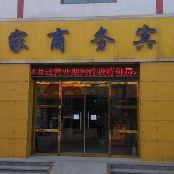 平原仕家商务宾馆酒店提供图片