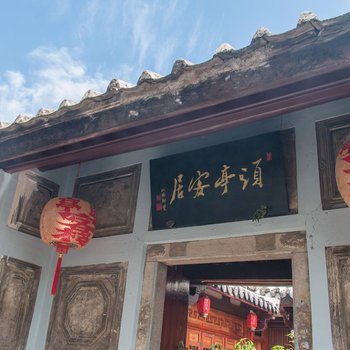 头亭客栈(潮州古城牌坊街店)