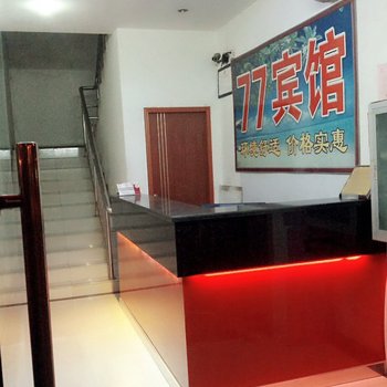 武汉77宾馆