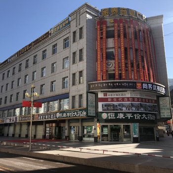 尚客优精选酒店(昌都卡若区金泰商业广场店)