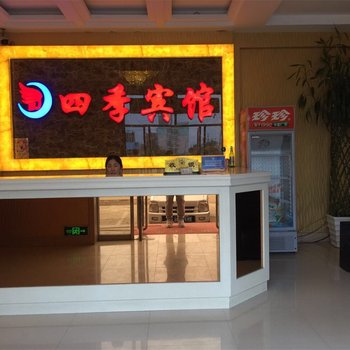 突泉四季宾馆酒店提供图片