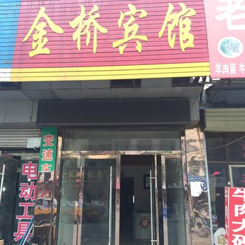 鱼台金桥宾馆酒店提供图片